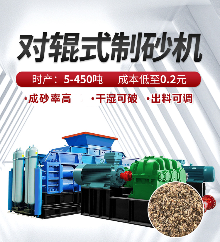 全自動液壓對輥制砂機 全自動液壓對輥制砂機